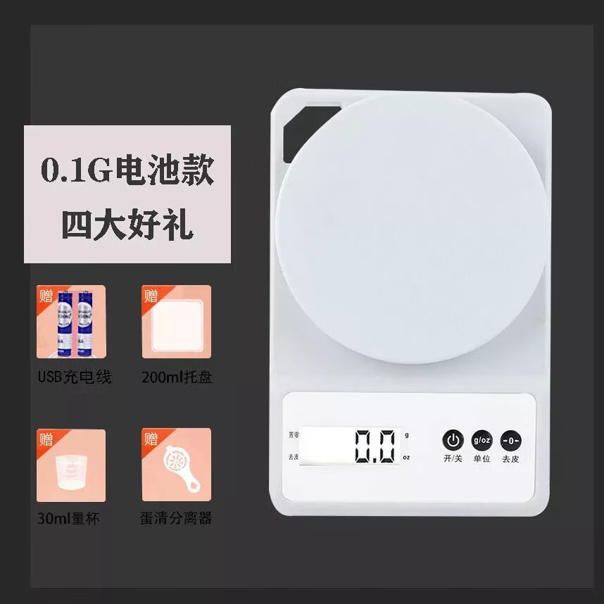 彩虹鸟精准厨房电子秤减肥食物秤家用电子秤充电克秤烘焙秤小型克重秤 【电池款】1公斤0.1克+四大好礼