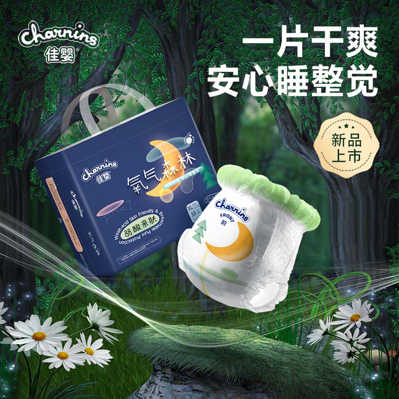 佳婴氧气森林安睡拉拉裤超薄尿裤尿不湿防漏夜用成长裤大吸量 XXL码60片(12-16KG)