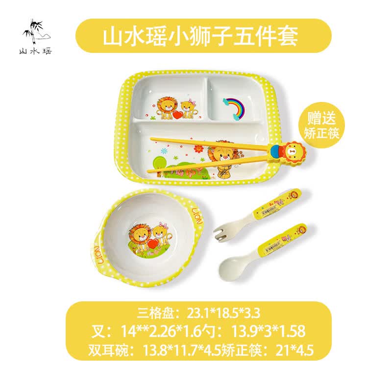 山水瑶(ShanShuiYao)儿童餐具防摔防烫家用竹纤维分格餐盘套装宝宝吃饭专用辅食饭碗 山水瑶-小狮子五件套(赠小狮子矫