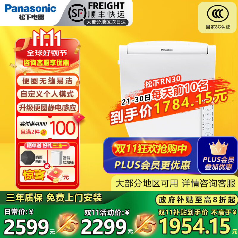 松下智能马桶盖全自动清洗加热烘干家用通用坐便器马桶圈电动RN30 RN30遥控款全功能款