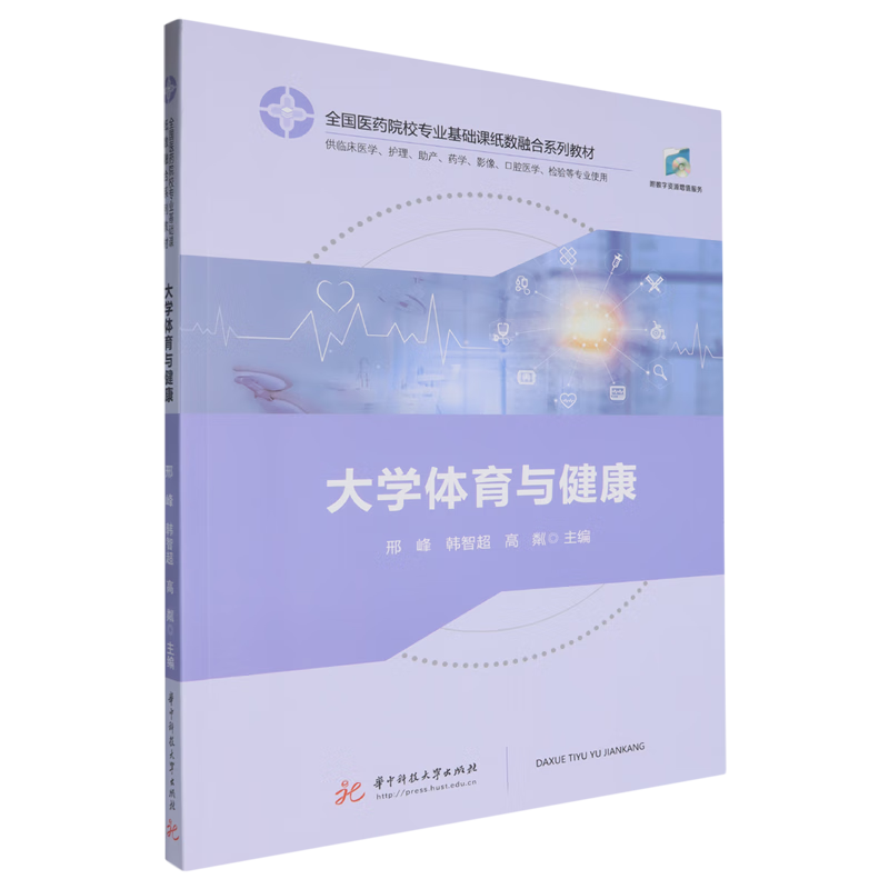 大学体育与健康