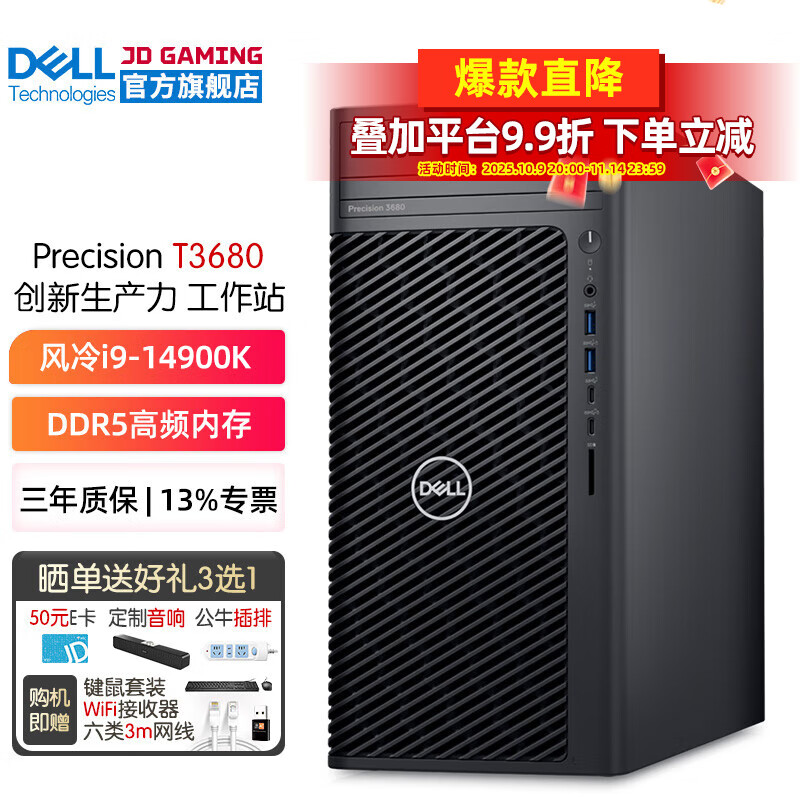 戴尔（DELL）Precision T3680 14代i9渲染建模AIGC设计师模型训练图形工作站电脑DeepSeek部署 升级款HT11I 风冷i9-14900K 128G 8T+2TB固态 RTX4060-8G独显 定制