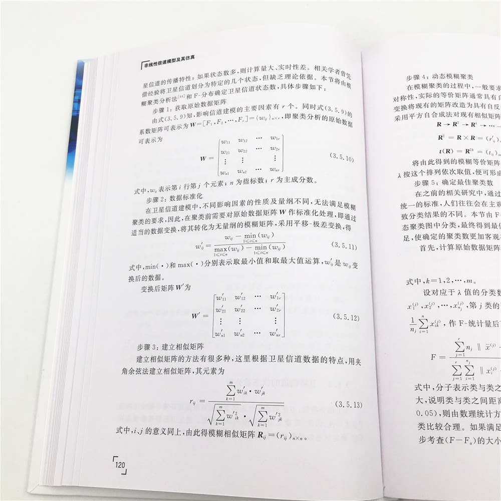非线性信道模型及其仿真详情图