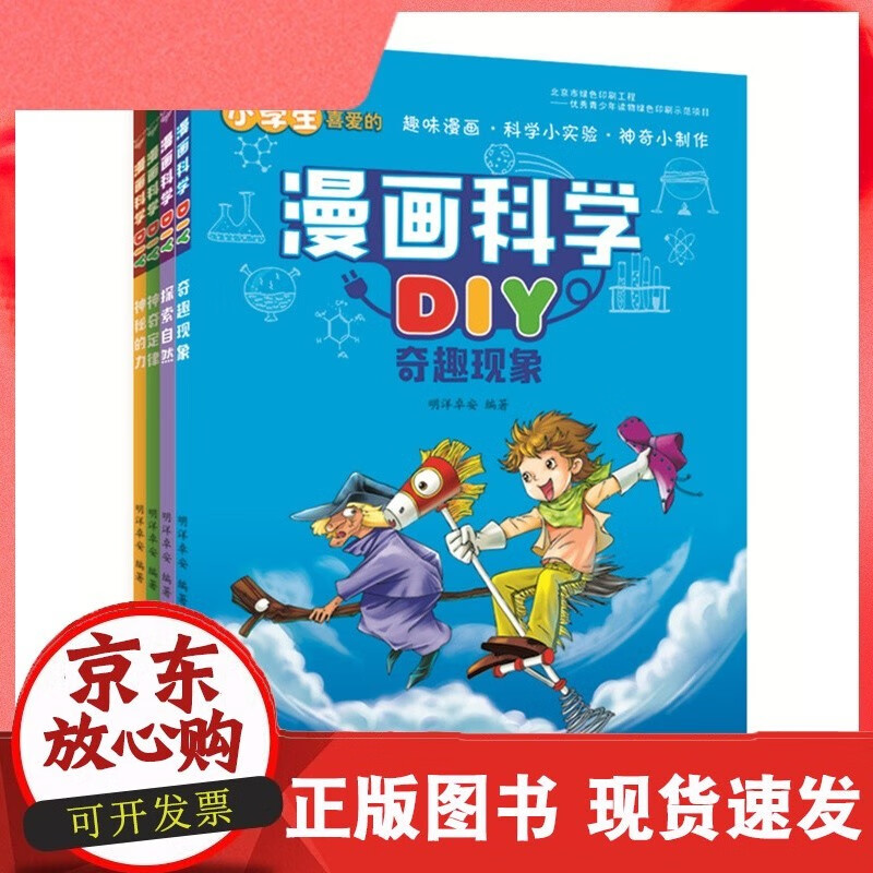 “漫画科学DY”系列(全4册)C