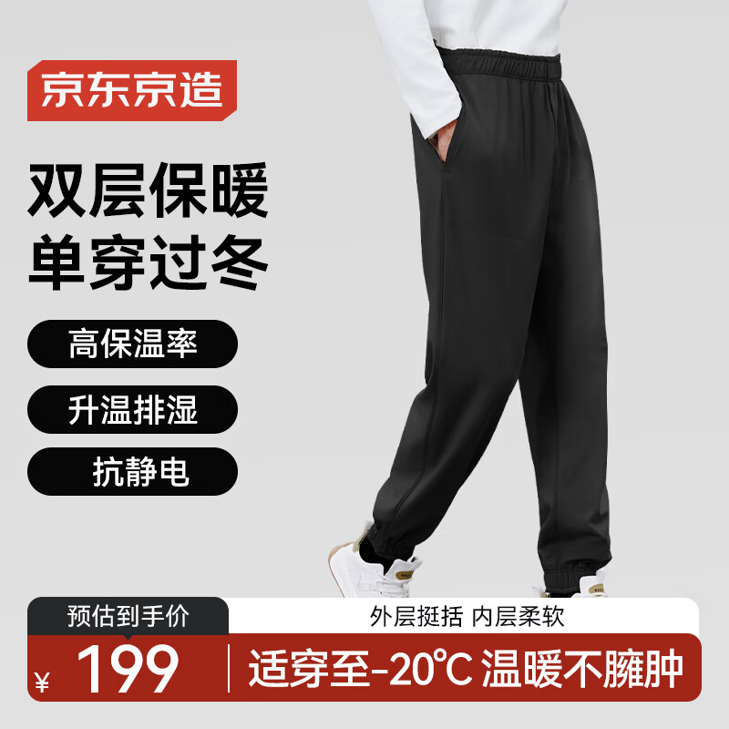 京东京造双层保暖运动裤秋冬通勤户外健身跑步休闲裤子男加绒百搭 黑色 XL