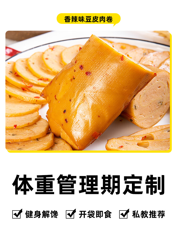 舉鐵先生高蛋白低0雞肉脂肪豆皮肉卷雞胸蔬菜豆腐皮豆干卡即食代 【買13送13】 輕食定制香辣豆皮雞胸肉卷