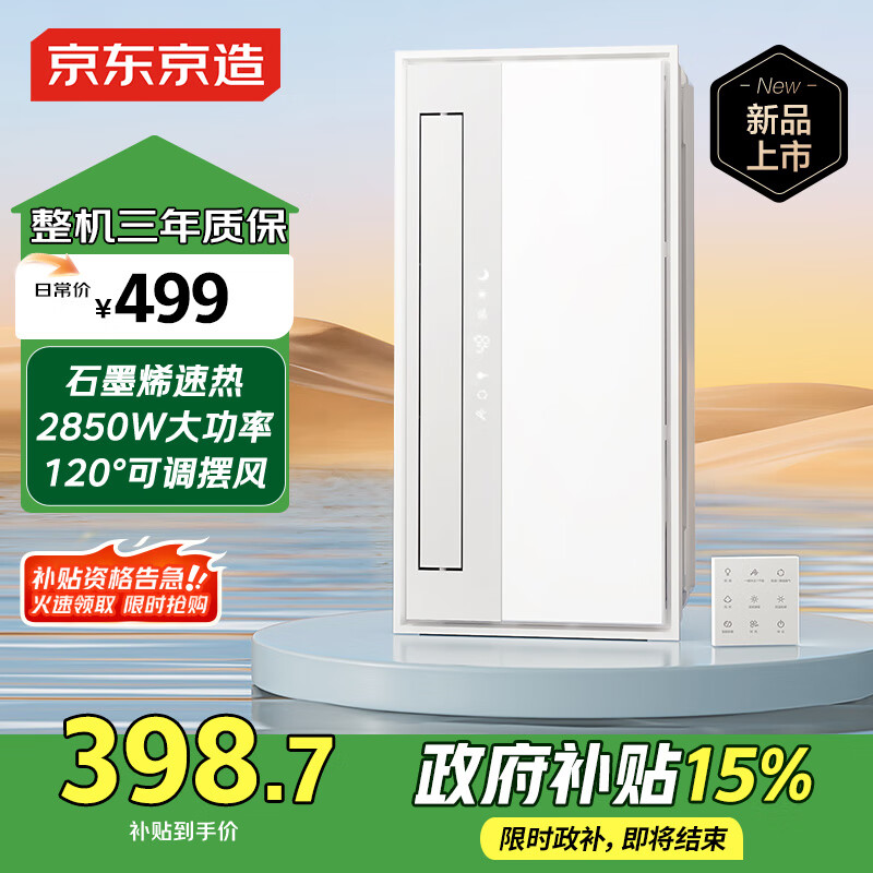 京东京造白玉浴霸石墨烯卫生间除菌暖风照明排气一体双电机集成浴室