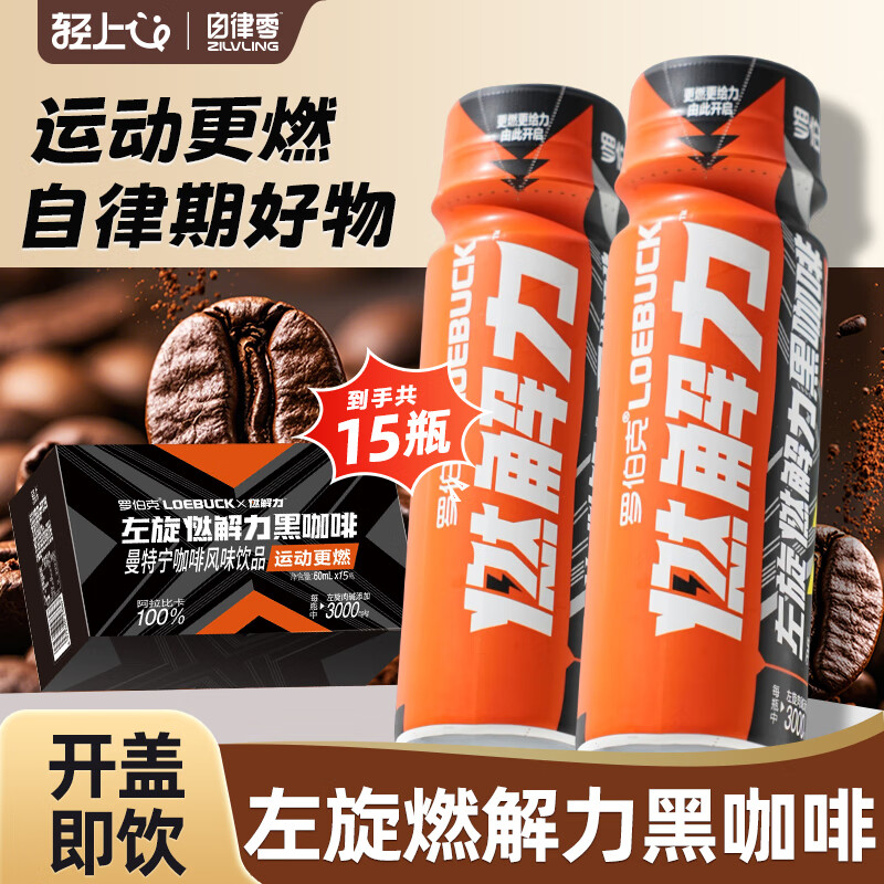 轻上乌龙美式黑咖啡0蔗糖0脂0卡运动熬夜加班即饮咖啡美式茶咖瓶装 左旋肉碱黑咖啡液60ml*15瓶