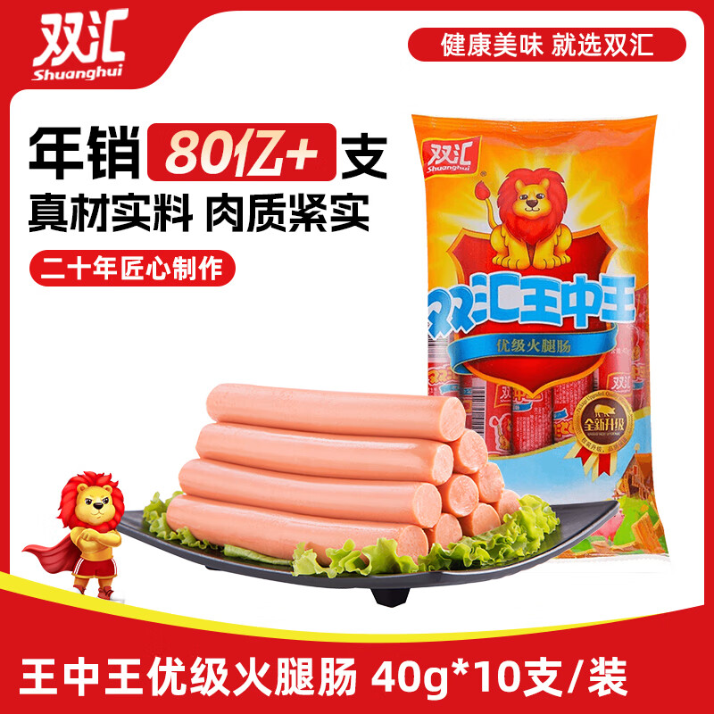 双汇 王中王火腿肠香肠 40g*10支 休闲零食 即食火腿肠 露营 出游烧烤