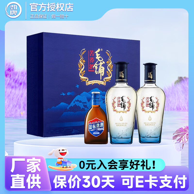 【208！旗舰店】劲牌 毛铺尊享礼盒42.8度 特曲配制酒露酒 500mL*2瓶礼盒装
