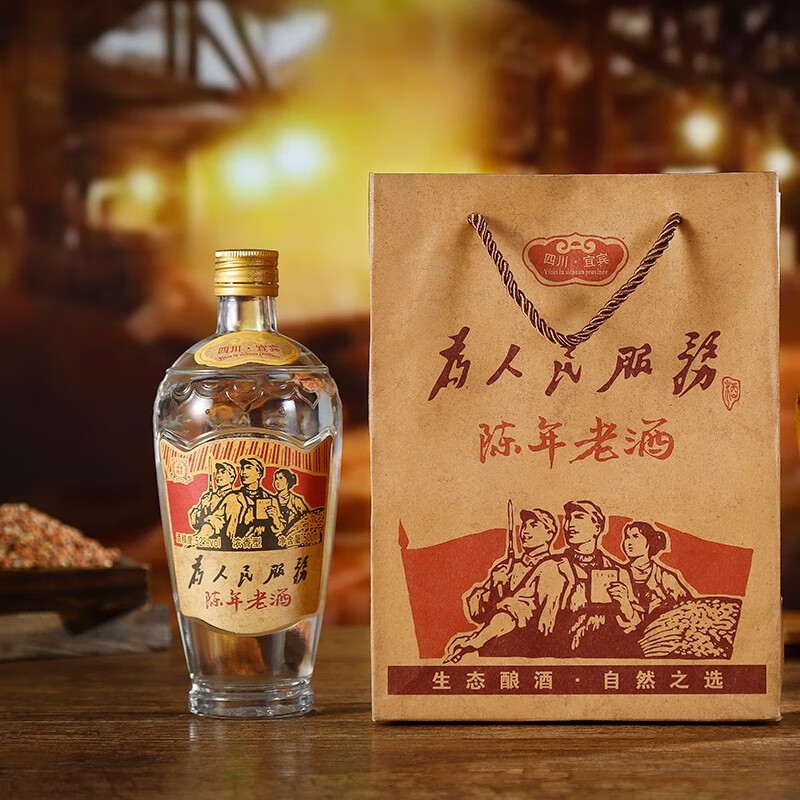 四川宜宾白酒为人民服务酒怀旧风格老包装酒液晶莹剔透五种粮食固态法