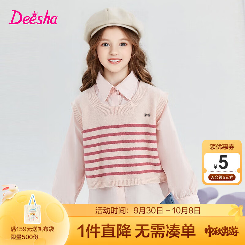 笛莎（DEESHA）童装女童秋装毛织背心套装2025秋季新款儿童学院风针织衫女两件套 粉条纹 120