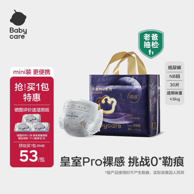 babycare皇室pro裸感纸尿裤mini装NB30片(&lt;5kg)新生儿婴儿尿不湿超薄透气