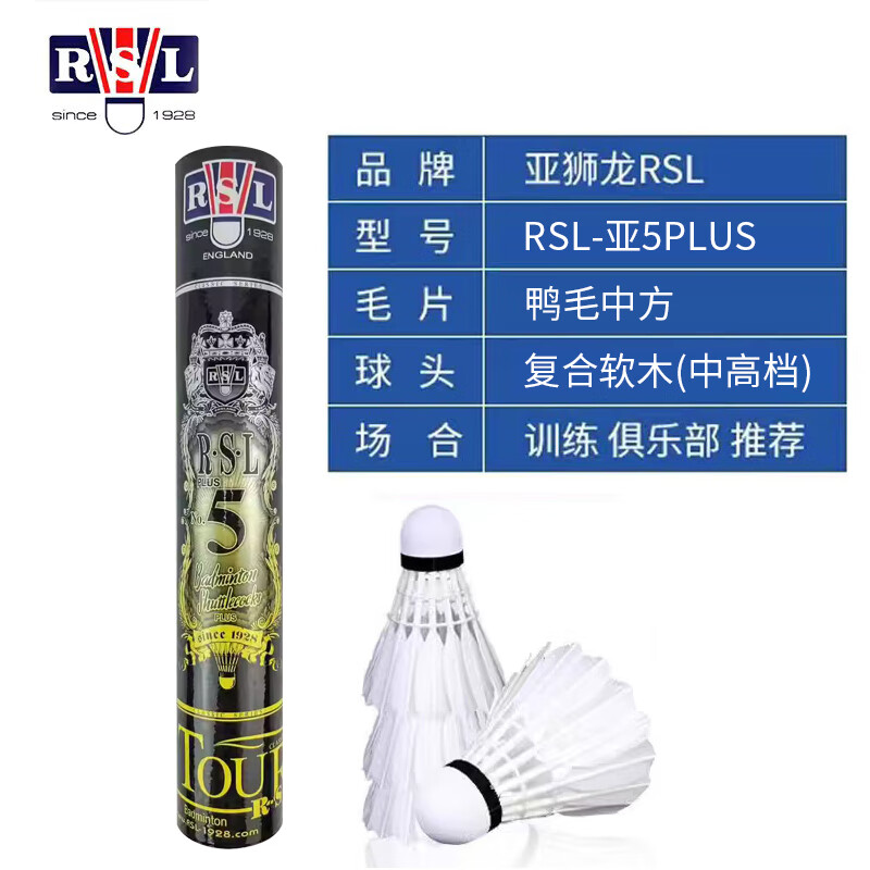 亞獅龍RSL亞獅龍羽毛球官方飛行穩(wěn)定5耐打王室內(nèi)外專業(yè)7比賽6訓(xùn)練球 亞獅龍RSL【5PLUS羽毛球77】12只裝 1筒