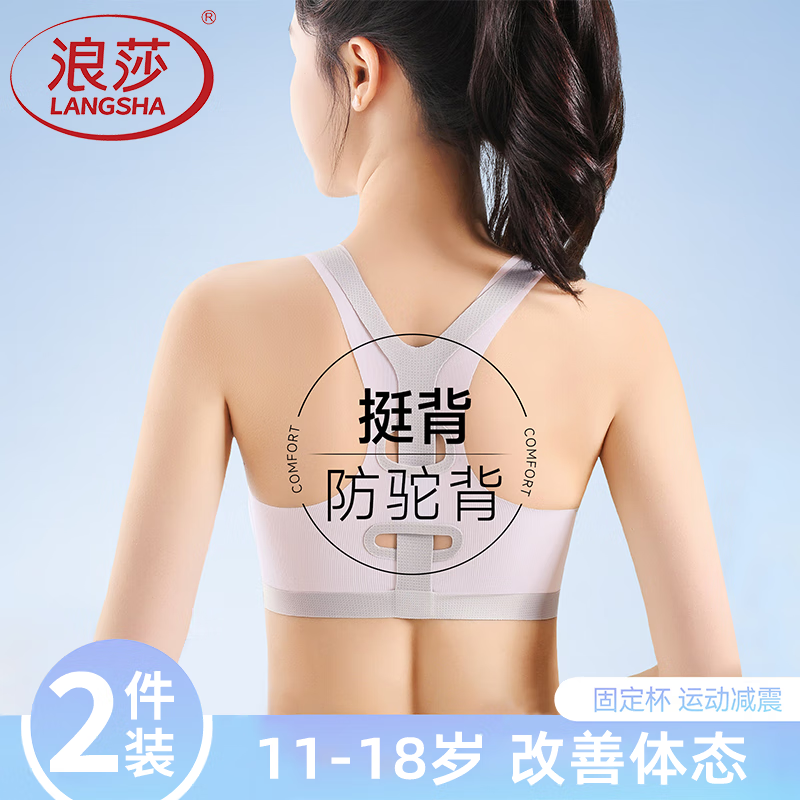 浪莎初中高中生少女文胸女生学生发育期女孩青少年青春期儿童内衣 浅肤+浅紫 155 /L(建议85-105斤)