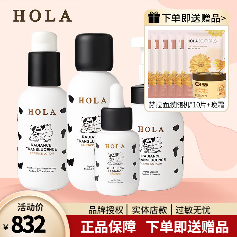 赫拉雪膚煥白光感透亮套裝美白祛斑補水護膚品 洗面奶+水+精華+乳