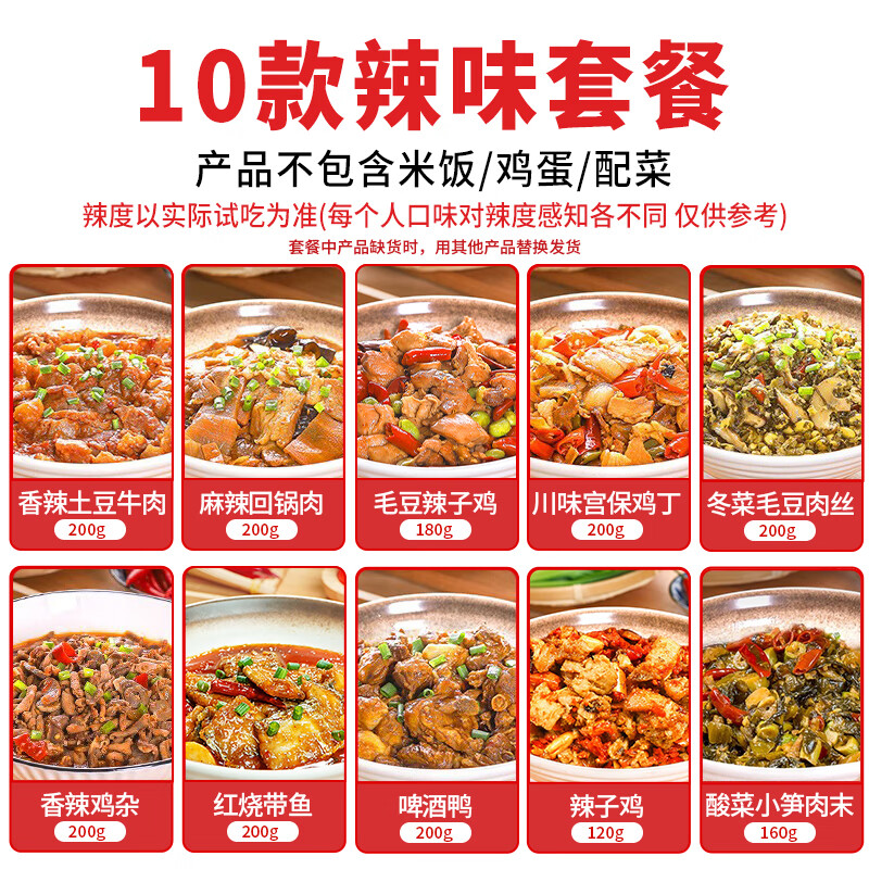 廚哈哈料理包預制菜外賣(mài)快餐速食批發(fā)商用家用加熱半成品菜蓋澆飯方便菜 辣味10款菜品組合1830g