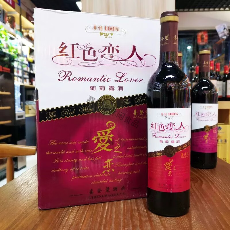 红色恋人葡萄露酒甜型红葡萄酒750ml*6整箱口感佳非常好 整箱装750ml*