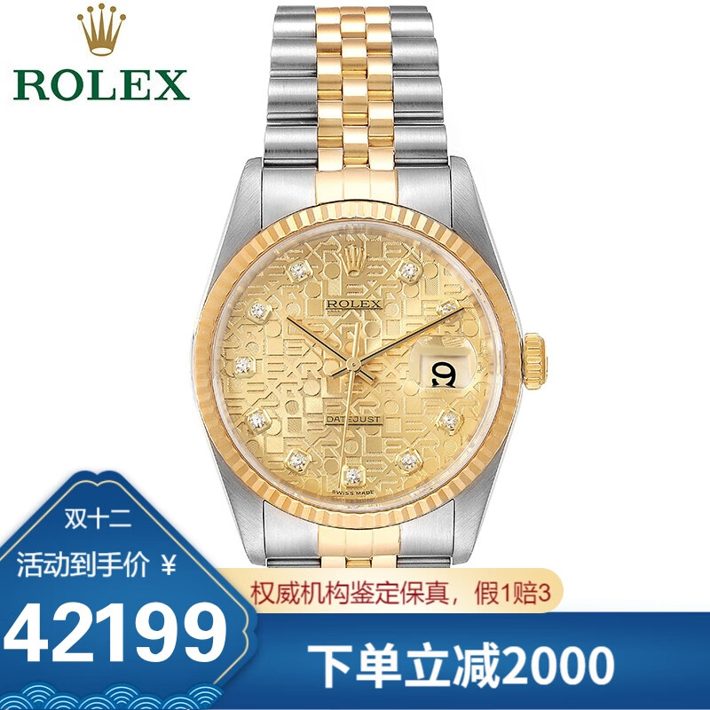【98新】劳力士男表 日志型 全自动机械 间金镶钻男士手表16233奢侈品