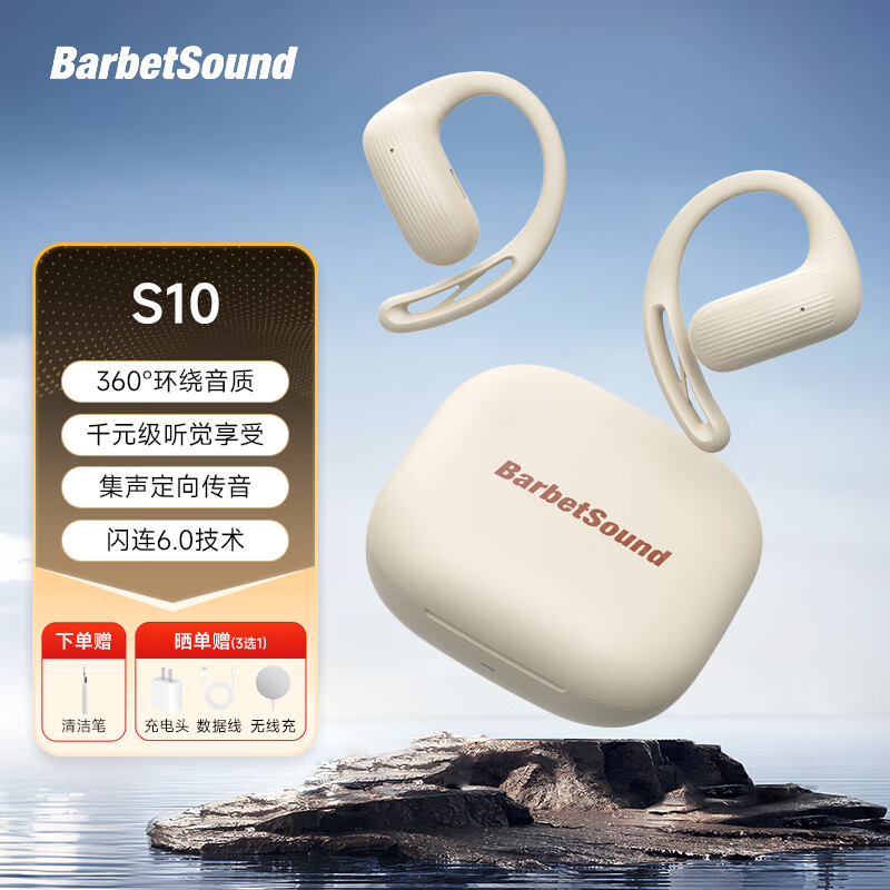 BarbetSound S10 挂耳式蓝牙耳机不伤耳朵运动户外跑步游戏开放式真无线降噪音乐耳机适用苹果小米华为米色