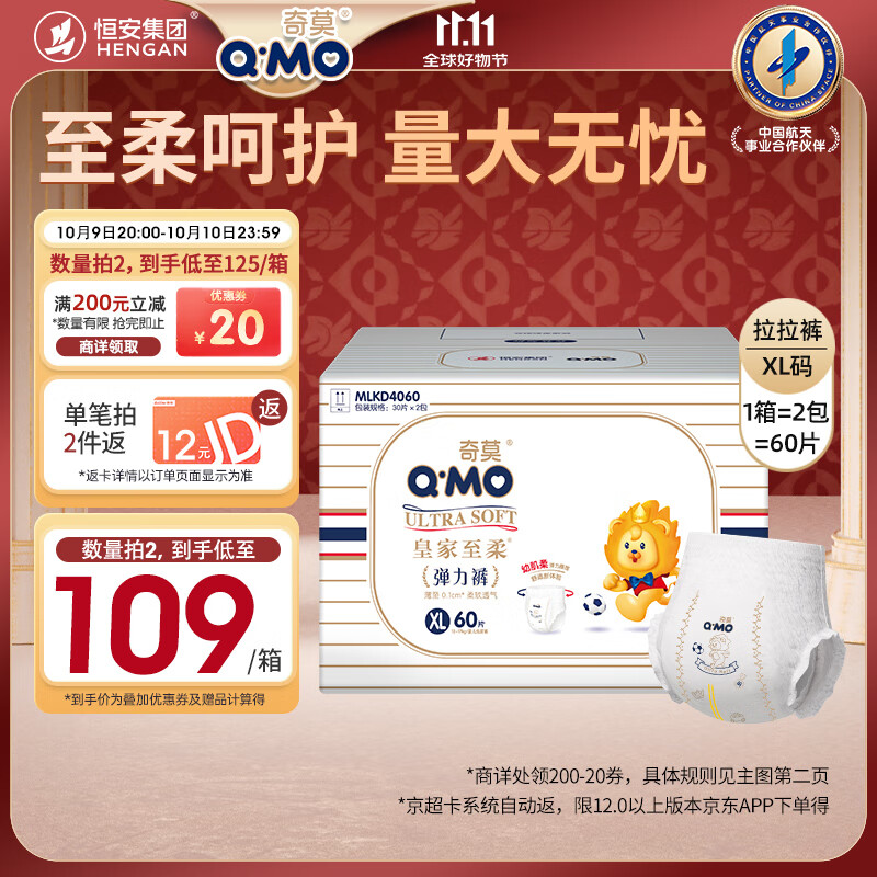 奇莫Q-MO皇家至柔拉拉裤XL60片(12-17kg)电商装加大码弹力裤薄透能吸