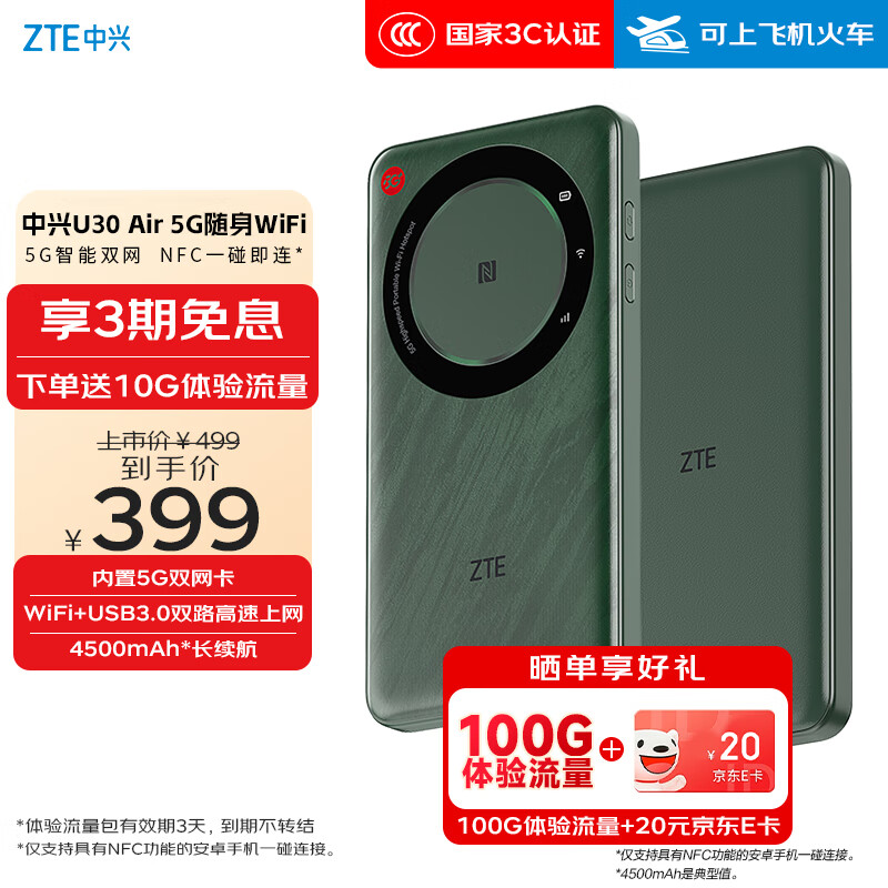 中兴（ZTE）U30 Air 5G免插卡移动随身wifi无线网卡便携式热点5g路由器无限笔记本电脑通用流量车载卡托2025款