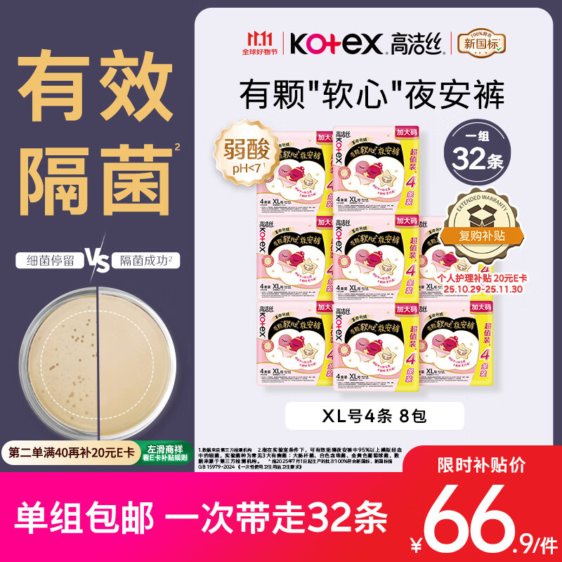 高洁丝 夜安裤L号32条100-140斤