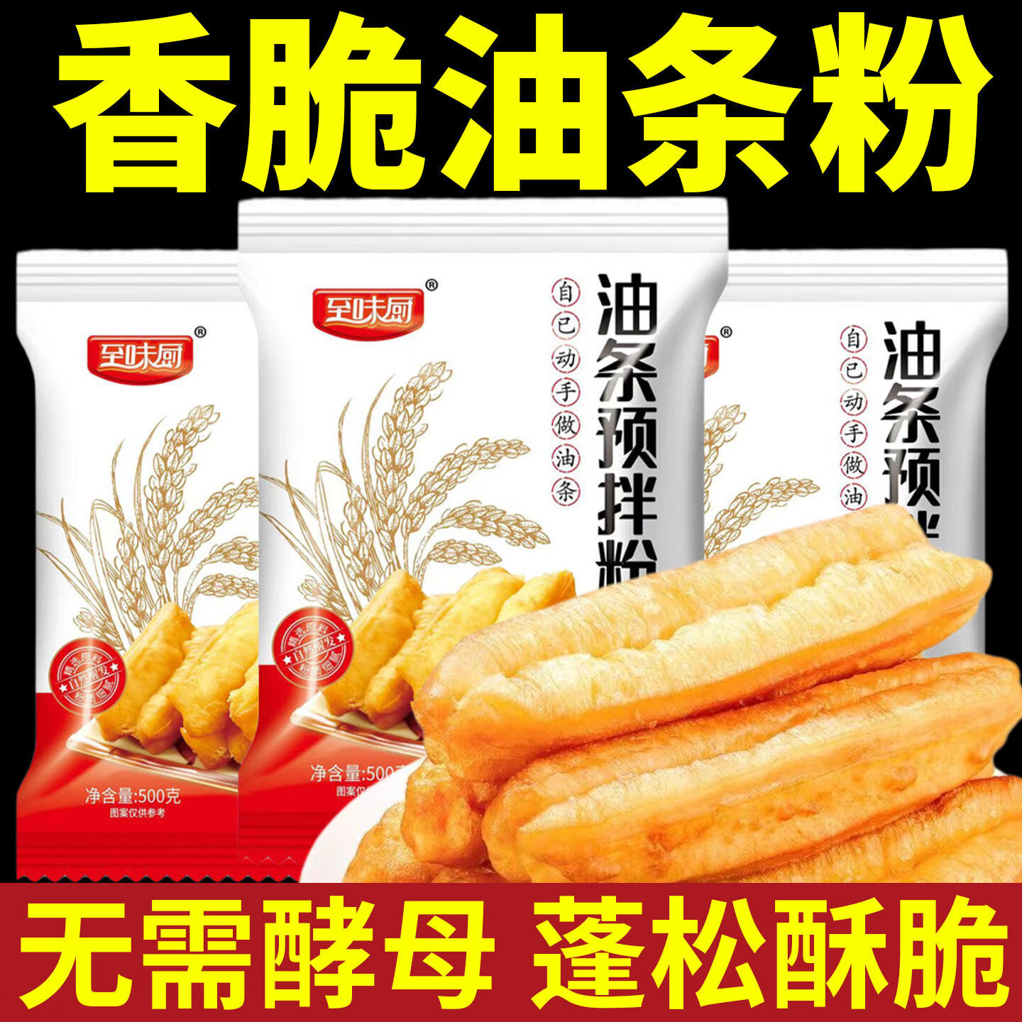 脆皮油条粉香脆油条粉自发面粉家用炸油条专用面粉香酥油条预拌粉