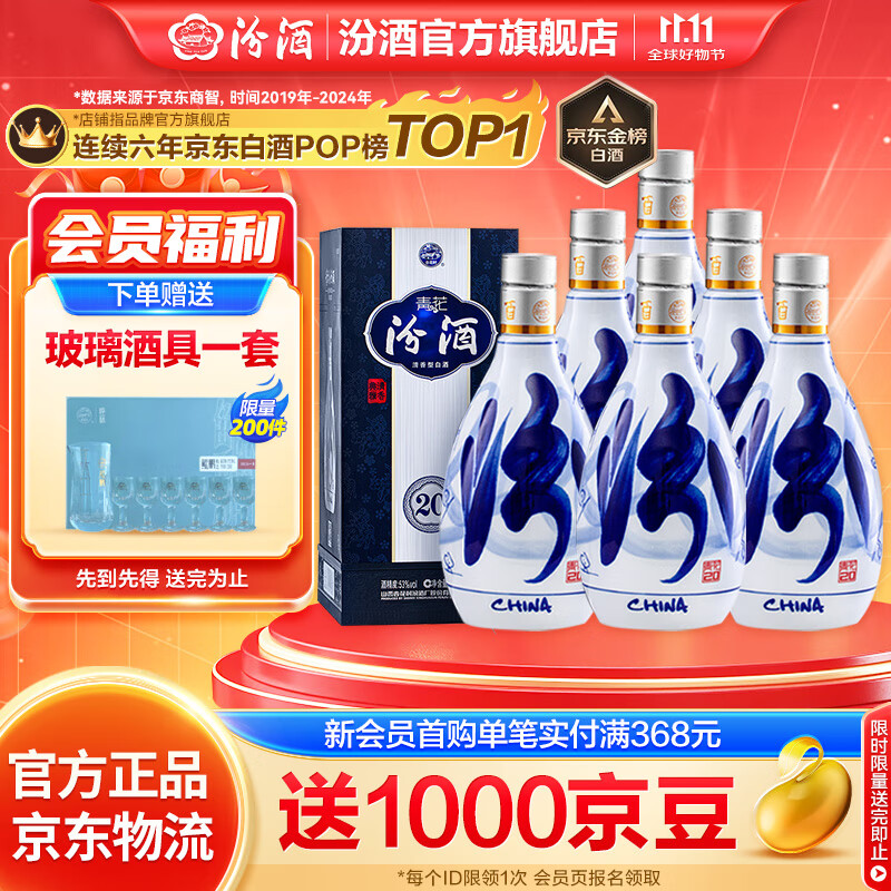 汾酒 青花20清香型白酒 商务宴请送礼白酒 53度 500mL 6瓶 新老款包装随机发货