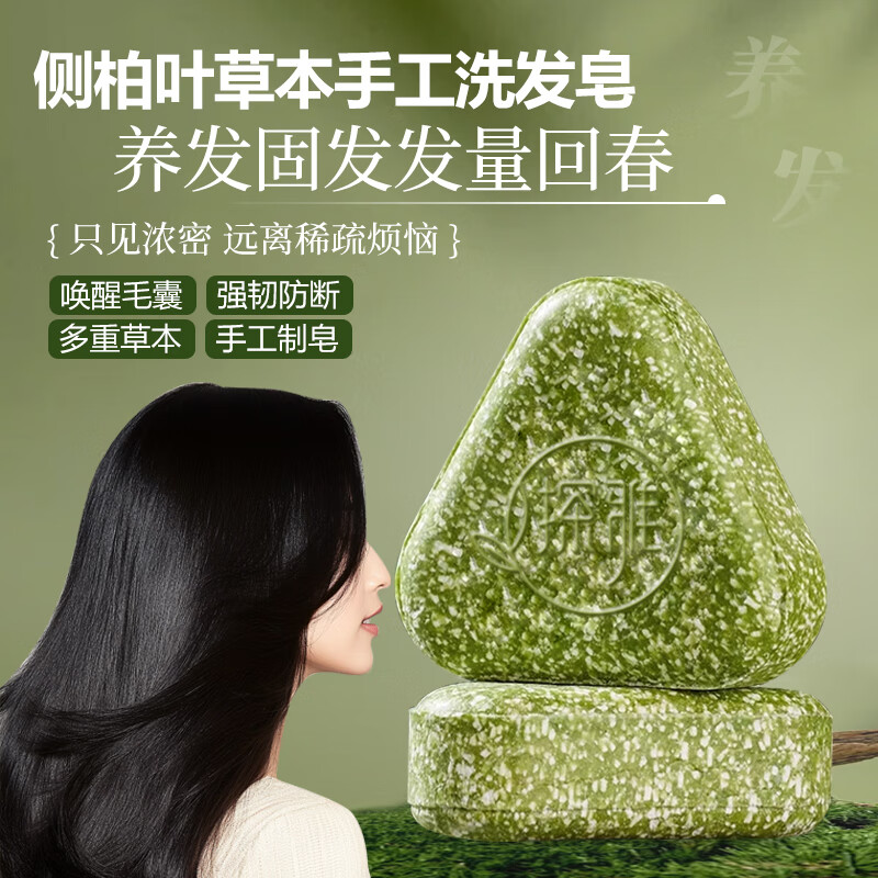 乌斯曼草洗发皂防脱固发控油蓬松乌斯曼草侧柏叶何首乌草本洗头皂 120g*2【养发护发】