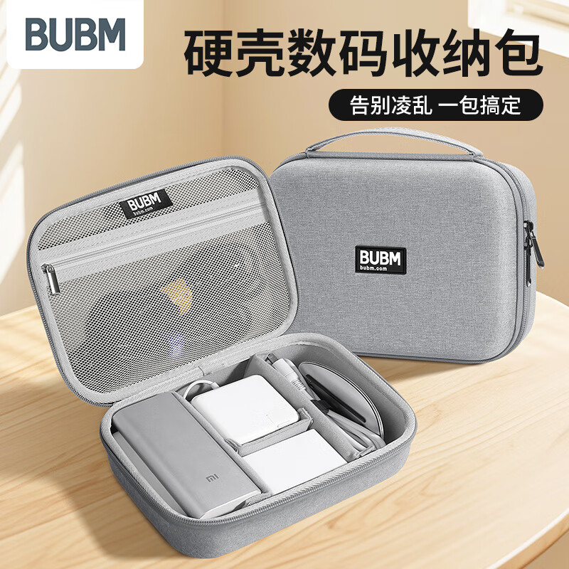 BUBMEVA數(shù)碼收納包充電器鼠標便攜袋防震配件包移動電源硬盤硬殼