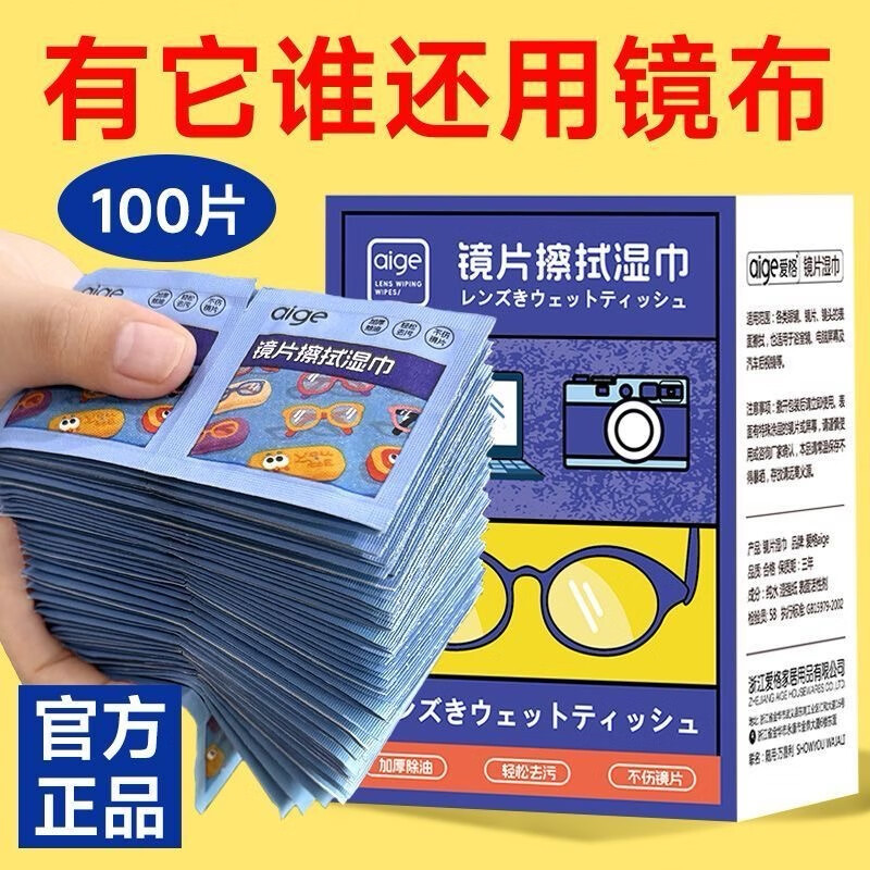 盒装新款眼镜擦拭湿巾一次性眼镜布擦眼镜纸眼镜湿巾清洁眼镜手机 100片