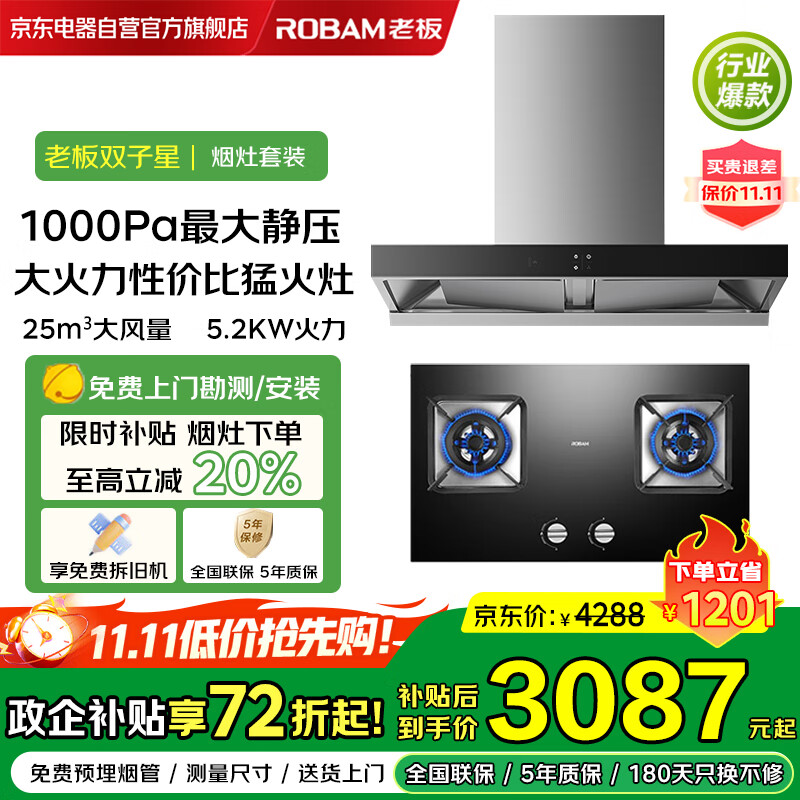 老板（Robam）双子星抽油烟机灶具套装免拆洗欧式顶吸双腔变频25立方大吸力家用吸油烟机燃气灶 65X3S+30B5X