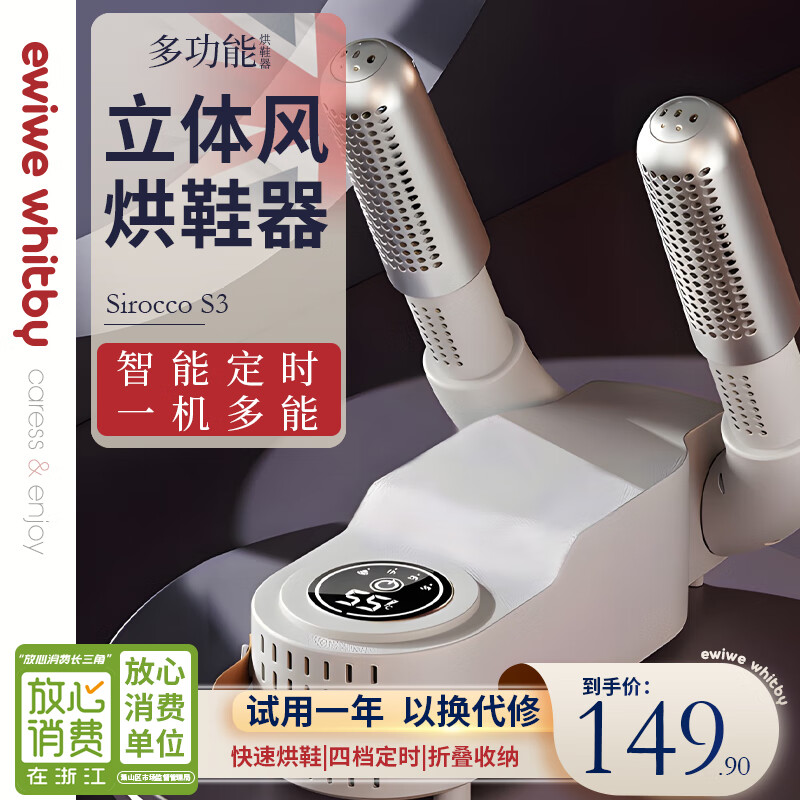 EWIWE冬季神器烘鞋器干鞋器家用除湿神器全自动烘鞋一体机2025新款 白色+灰色/立体恒温/智能定时 可伸缩