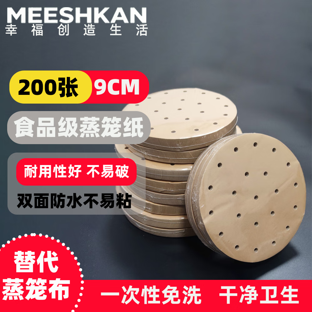 蒸笼纸 9cm*200张 一次性圆形馒头包子垫纸 5.45元 - 特价的