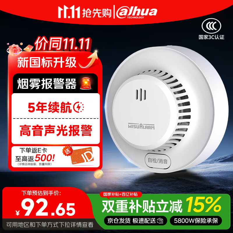 大华烟雾烟感传感器报警器京东自营家用商用消防专用3C 火灾探测警报器 4G无线一键报警烟感报警器5年款S1G