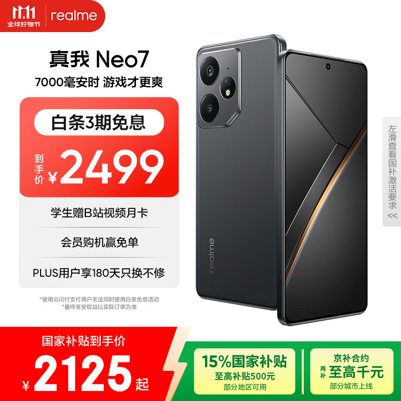 realme【国家补贴】真我Neo7 天玑9300+ 7000mAh大电池 6000nit护眼电竞直屏 智能手机16+1TB陨石黑