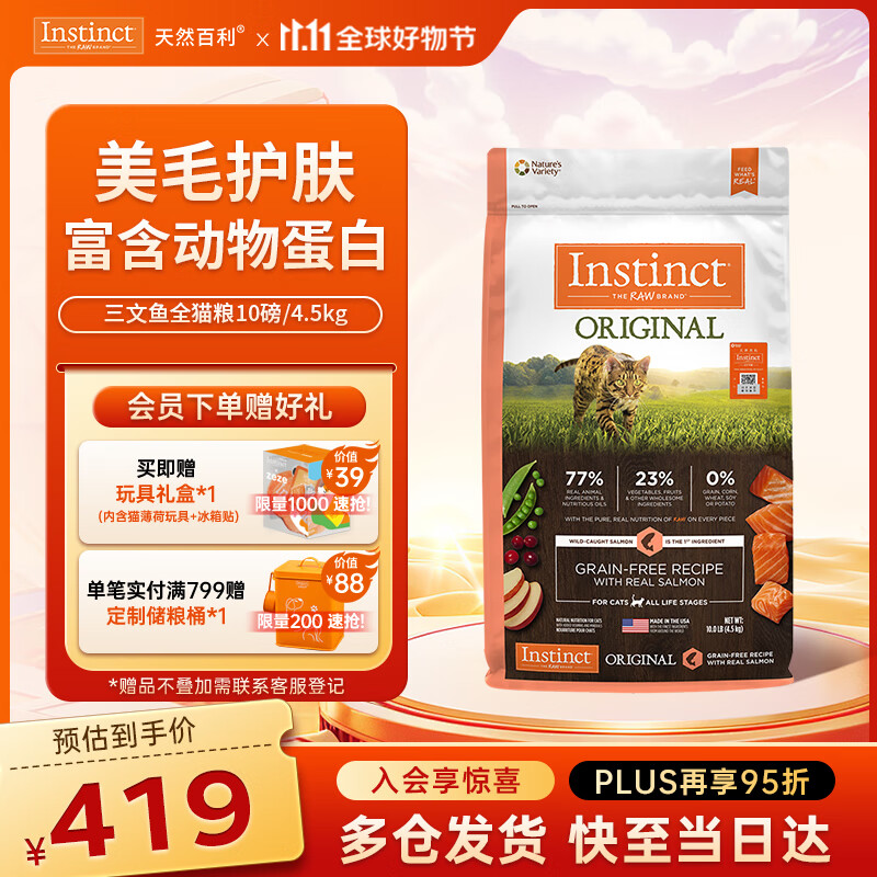 Instinct/���� �����������䷽ ȫè�� ��ë���� 10��/4.5kg 1��