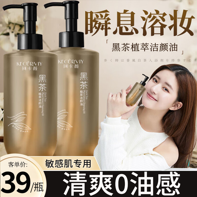 施丹雅黑茶卸妆油眼唇脸三合一温和清洁毛孔卸妆水脸部洁颜油植物卸妆乳