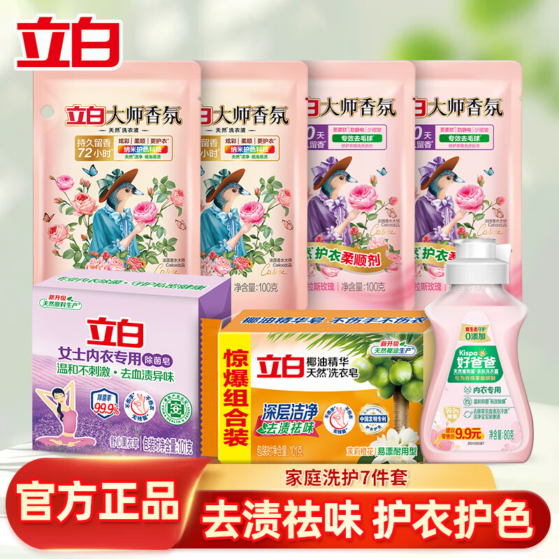 立白洗衣液香氛除菌除螨清洗剂去异味持久留香 【7件套】家庭清洁套装C 京东折扣/优惠券