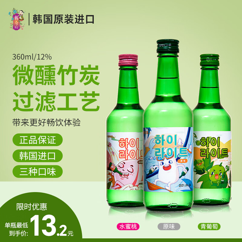 海萊特韓國燒酒竹炭酒韓國清酒原裝進(jìn)口酒利口酒低度果酒中秋送禮聚會(huì ) 【青葡萄+蜜桃+原味】360ml*3瓶