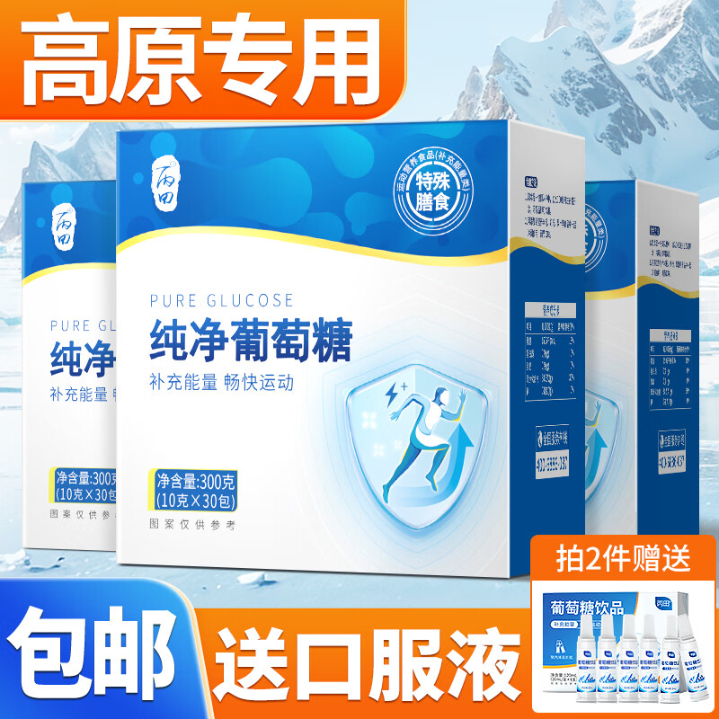 丙田 纯净葡萄糖粉300g 冲剂补充体力跑步运动体考高原专用高反冲剂粉
