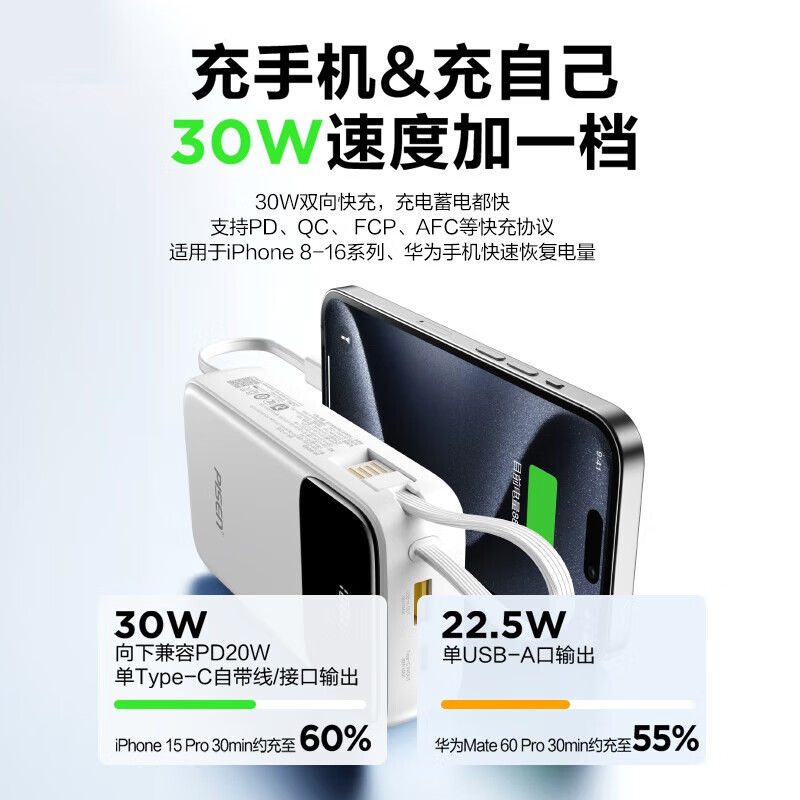 品胜（PISEN）【3C认证可上飞机】充电宝自带三线2万毫安大容量30W快充移动电源苹果17pro小米华为 蓝色【30W带三线|2万毫安】