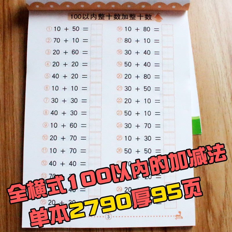 幼小衔接全横式口算题卡10 20 50 100以内加减法田字格两个数幼儿园小班中班大班升小学一年级入学准备数学练习题习题册作业本学习数学加减法混合运算提升运算技巧一日一练天天练锻炼提高 100以内加减