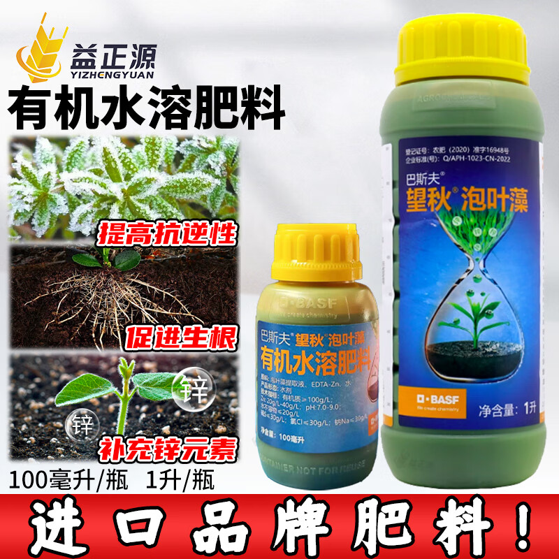 巴斯夫德国 望秋 泡叶藻大白菜芹菜专用有机水溶肥料进口叶面肥 100