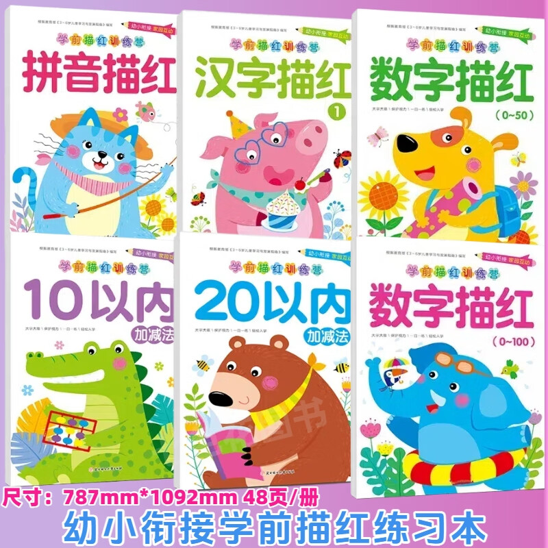 描红本幼儿园中班大班练字帖拼音数字汉字笔顺描红本10以内20以内加减法练习册 【大格大字擦不破】拼音+数学+汉字组合 共6本