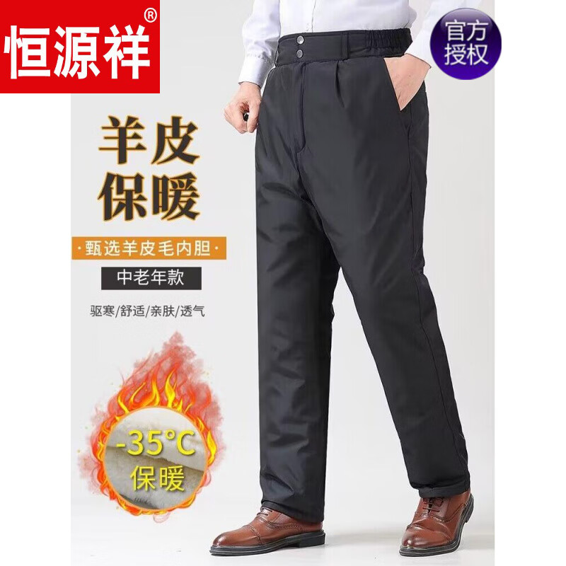 恒源祥冬季羊皮裤皮毛一体棉裤中老年男女保暖防寒高腰加厚真皮保暖皮裤 整皮款羔羊毛内胆 XL 建议130-160斤