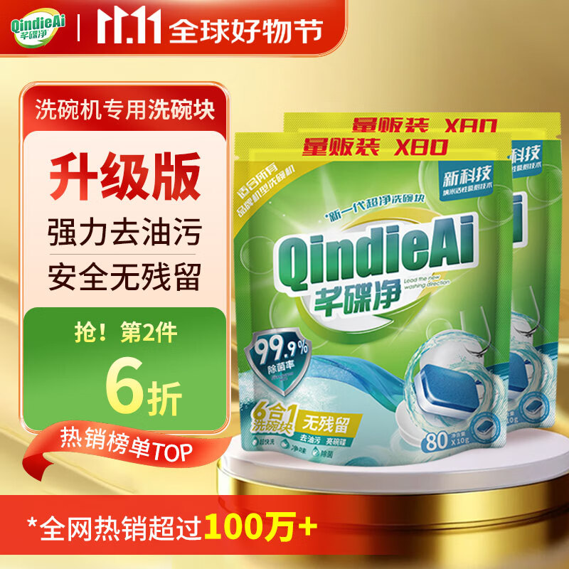 芊碟净洗碗机用洗碗块三合一小型洗碗机清洁块洗碗粉软水盐洗涤剂160颗