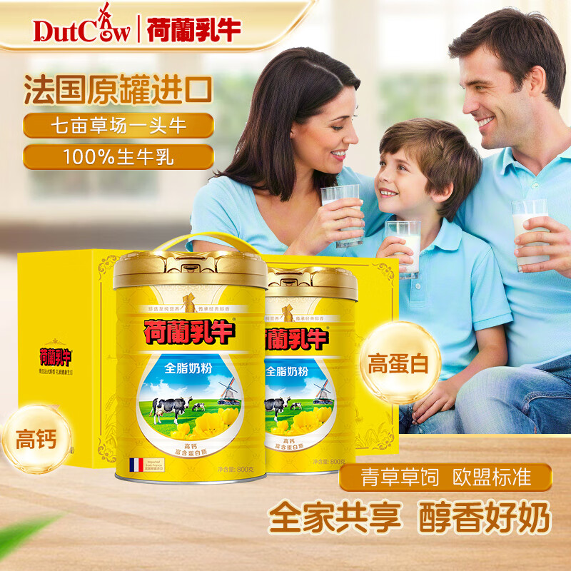 荷蘭乳牛全脂奶粉法國原罐進(jìn)口成人奶粉100%生牛乳高鈣1.6kg中秋送禮禮盒 800g罐*2（禮盒款）
