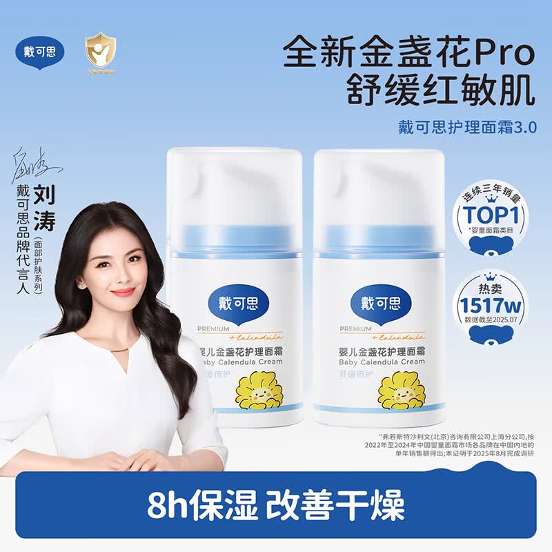 戴·可·思刘涛推荐儿童面霜婴儿宝宝霜润肤乳摸脸油母婴好物 金盏花护理面霜75g*2